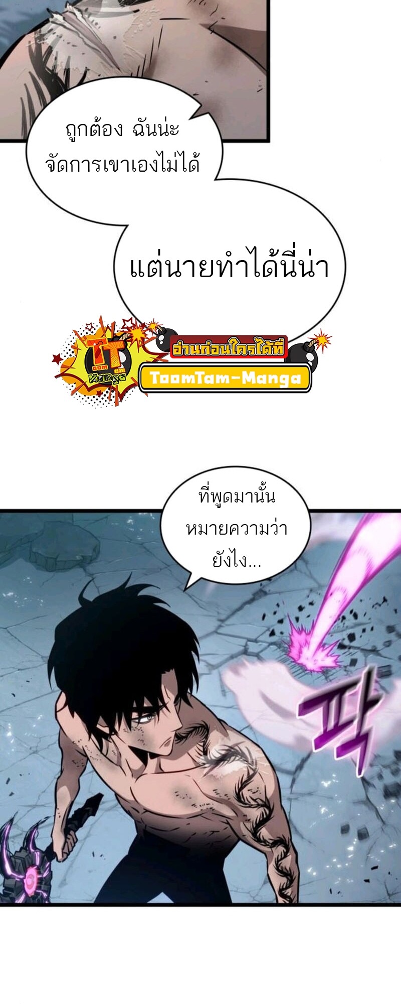 The World After the end โลกหลังการล่มสลาย ตอนที่ 183 page 4