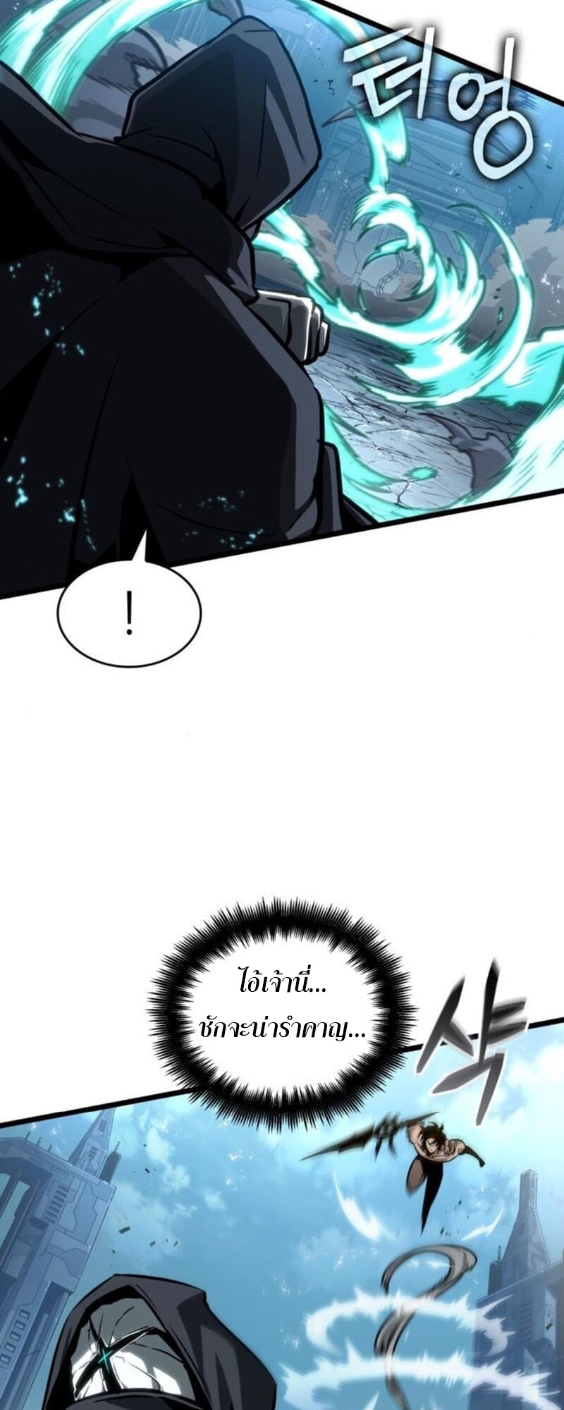 The World After the end โลกหลังการล่มสลาย ตอนที่ 183 page 7