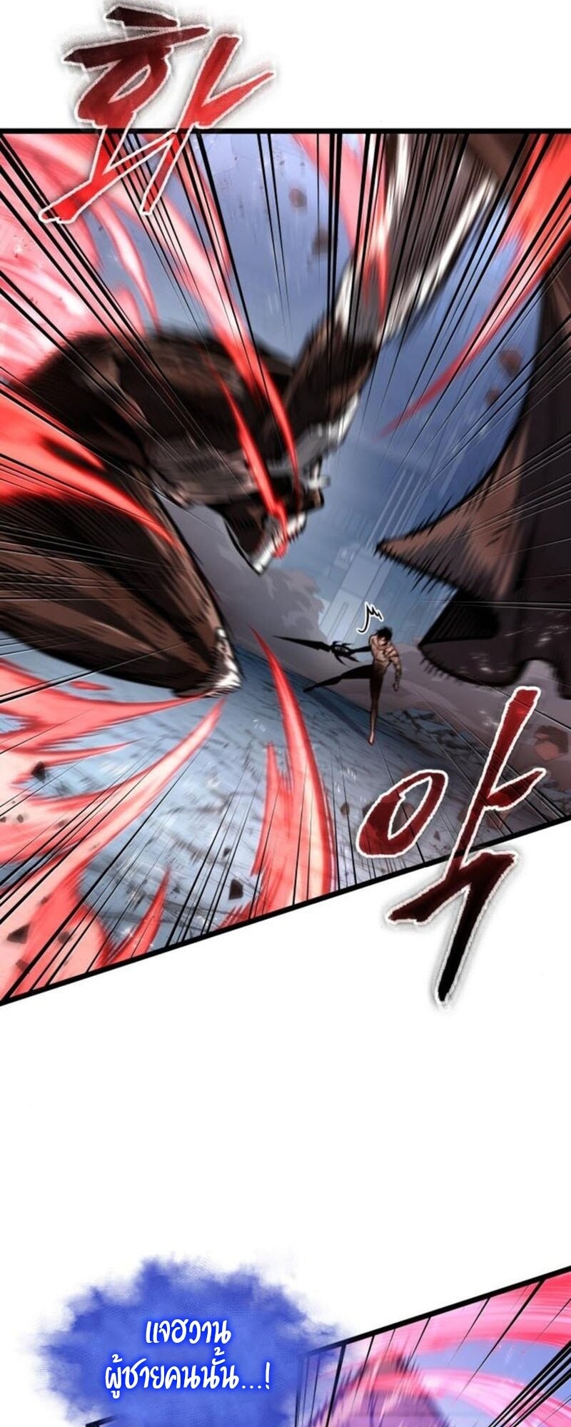 The World After the end โลกหลังการล่มสลาย ตอนที่ 183 page 11