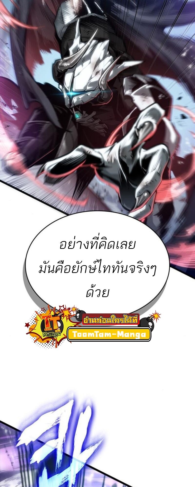 The World After the end โลกหลังการล่มสลาย ตอนที่ 183 page 13