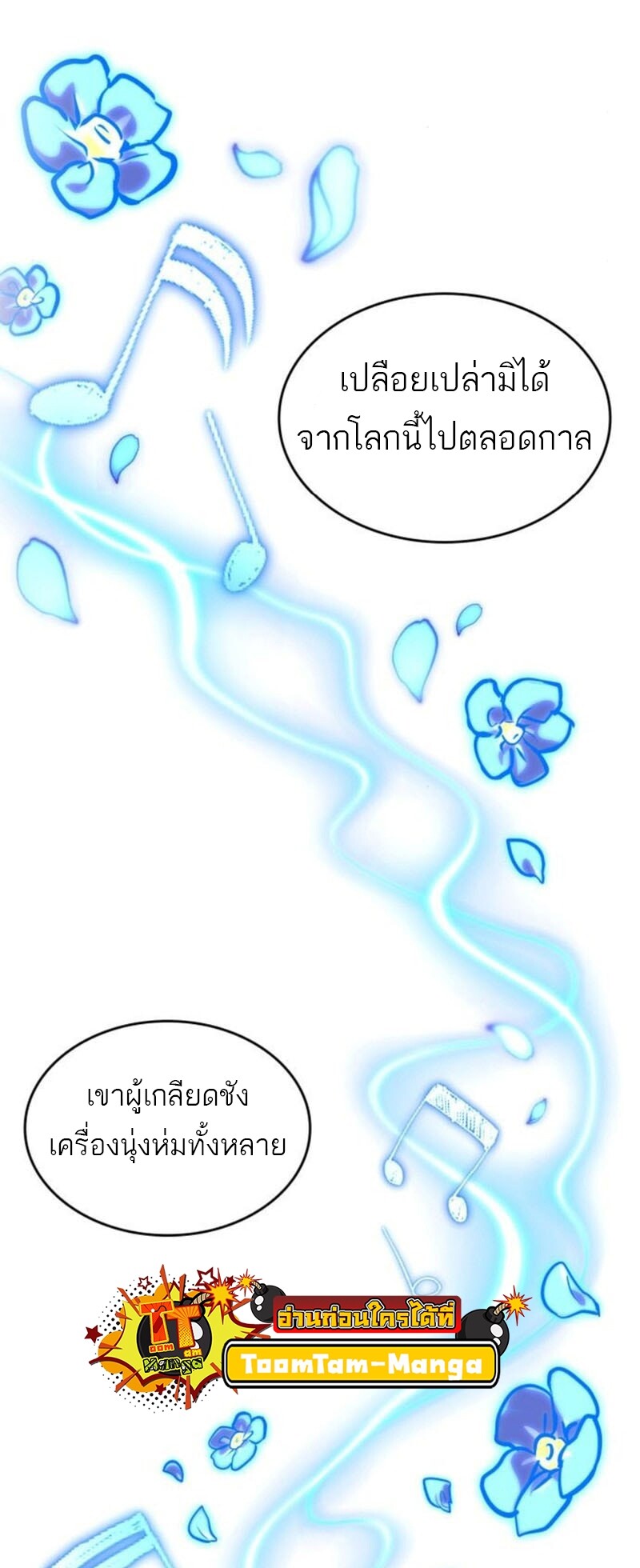 The World After the end โลกหลังการล่มสลาย ตอนที่ 183 page 15