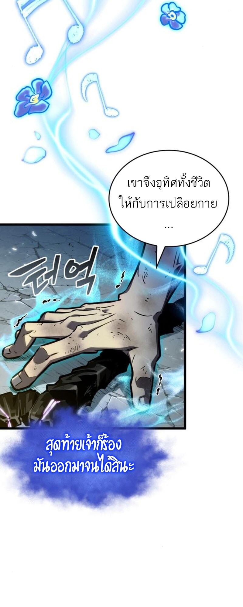 The World After the end โลกหลังการล่มสลาย ตอนที่ 183 page 16