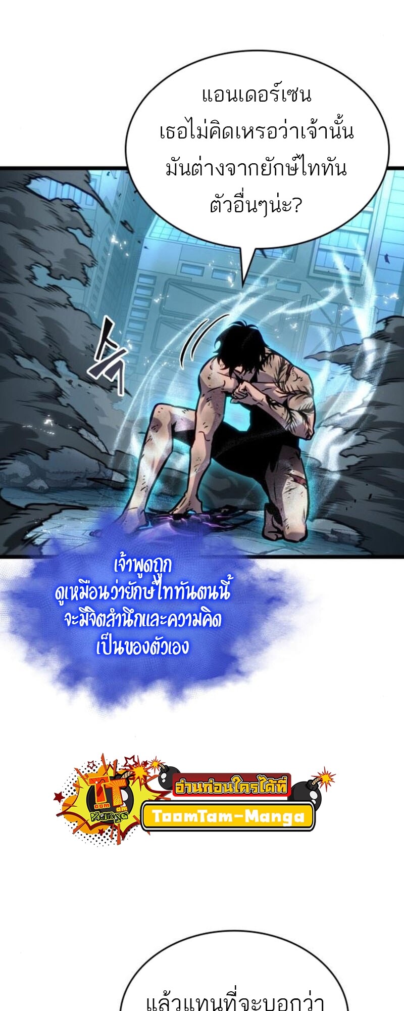 The World After the end โลกหลังการล่มสลาย ตอนที่ 183 page 17