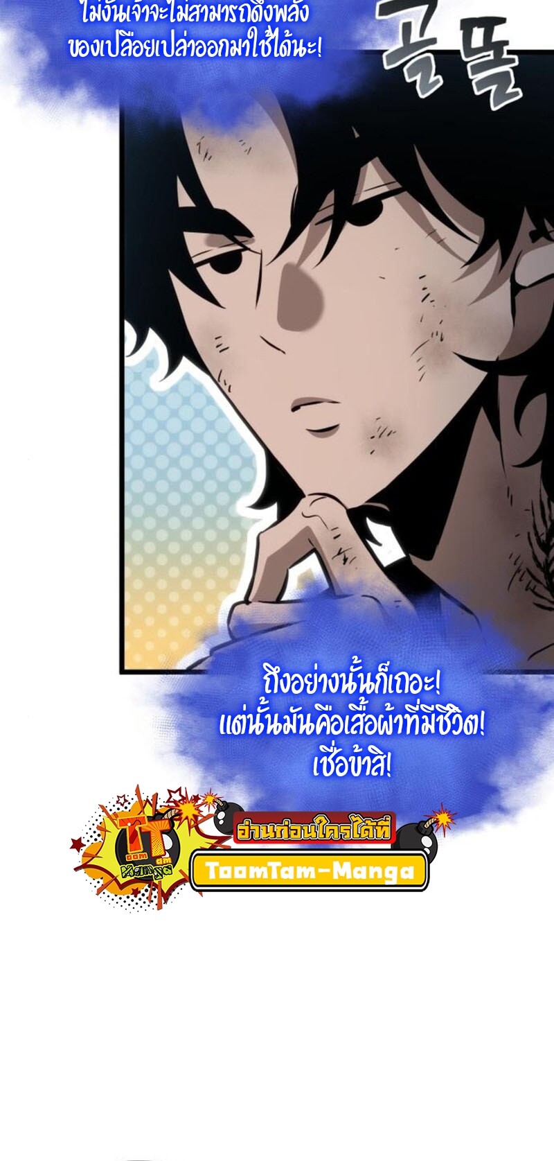 The World After the end โลกหลังการล่มสลาย ตอนที่ 183 page 19