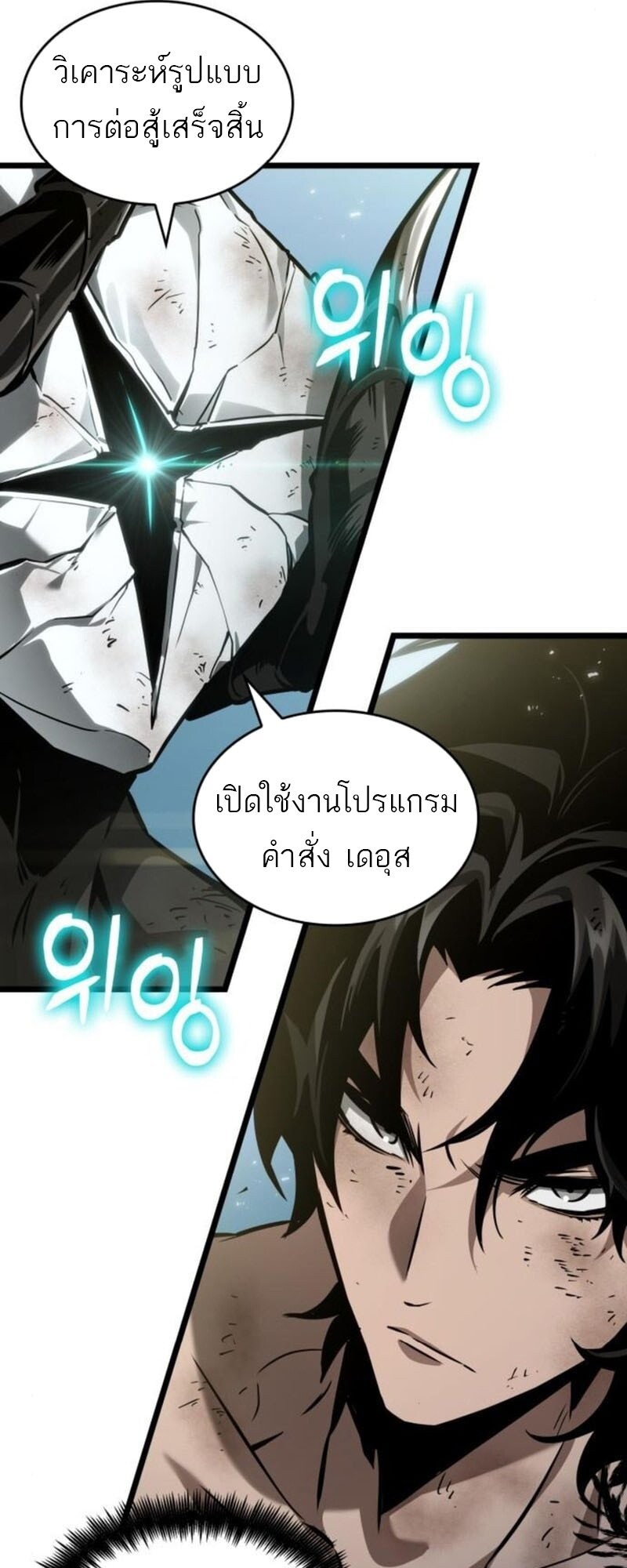 The World After the end โลกหลังการล่มสลาย ตอนที่ 183 page 20