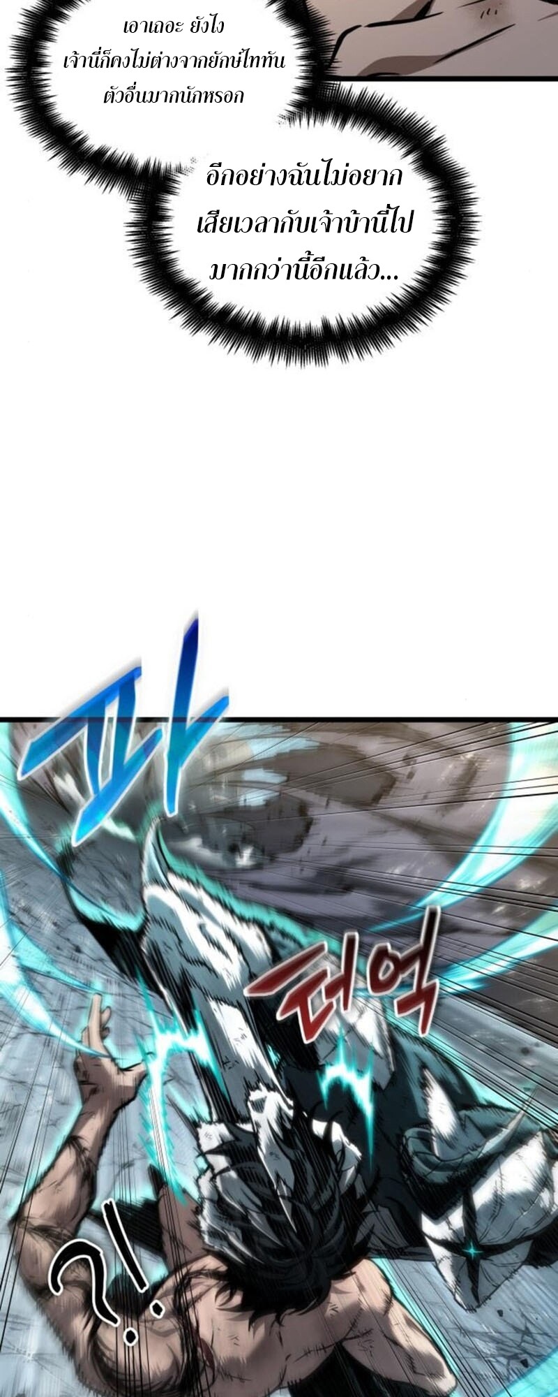 The World After the end โลกหลังการล่มสลาย ตอนที่ 183 page 21