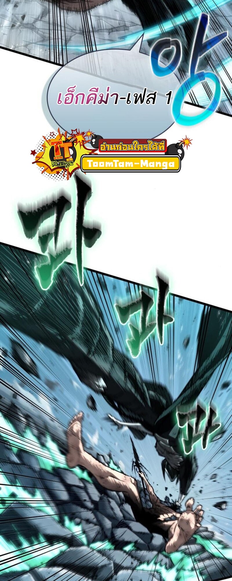 The World After the end โลกหลังการล่มสลาย ตอนที่ 183 page 22