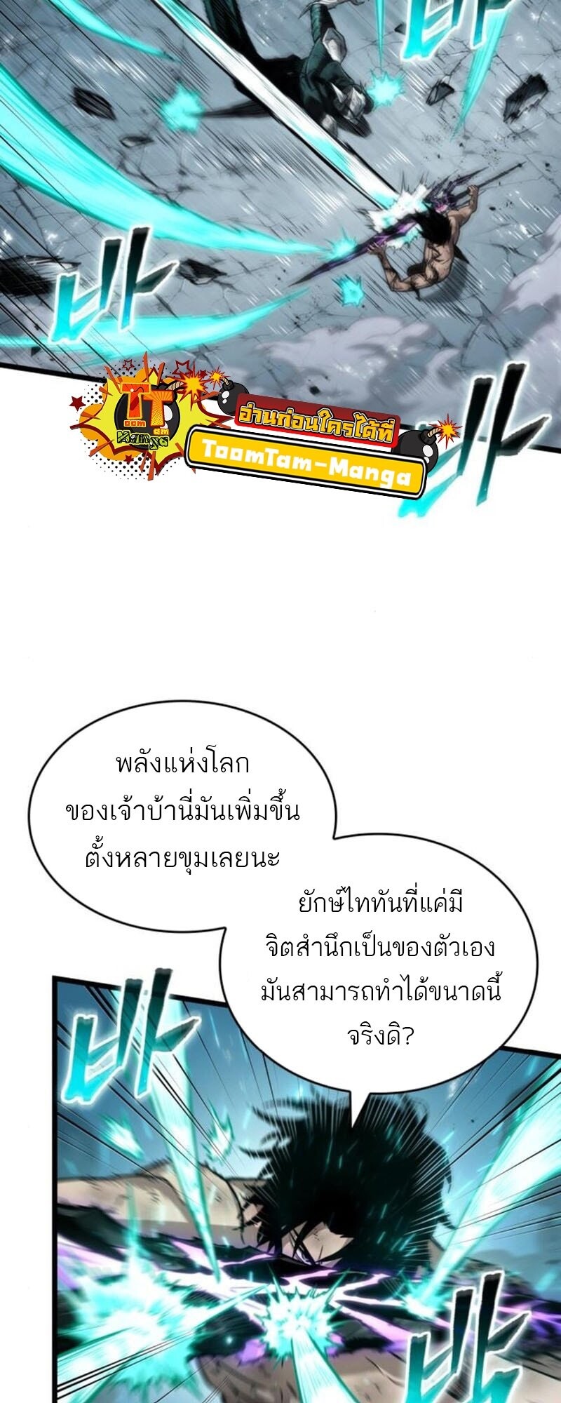 The World After the end โลกหลังการล่มสลาย ตอนที่ 183 page 26