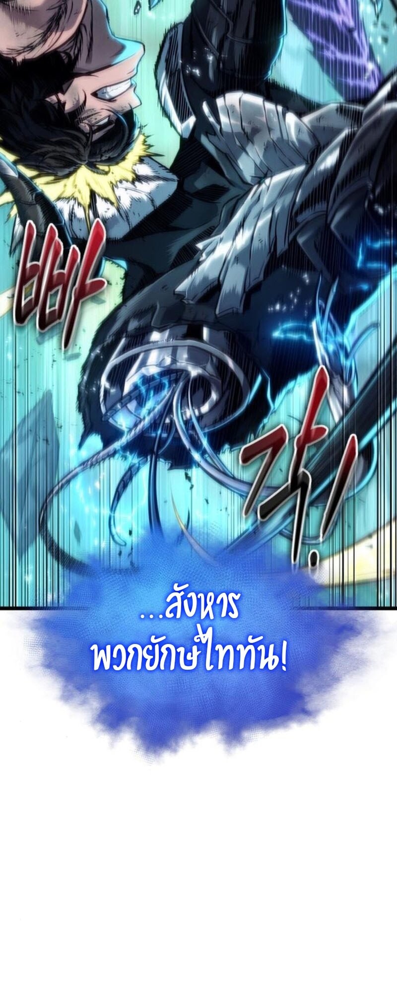 The World After the end โลกหลังการล่มสลาย ตอนที่ 183 page 30