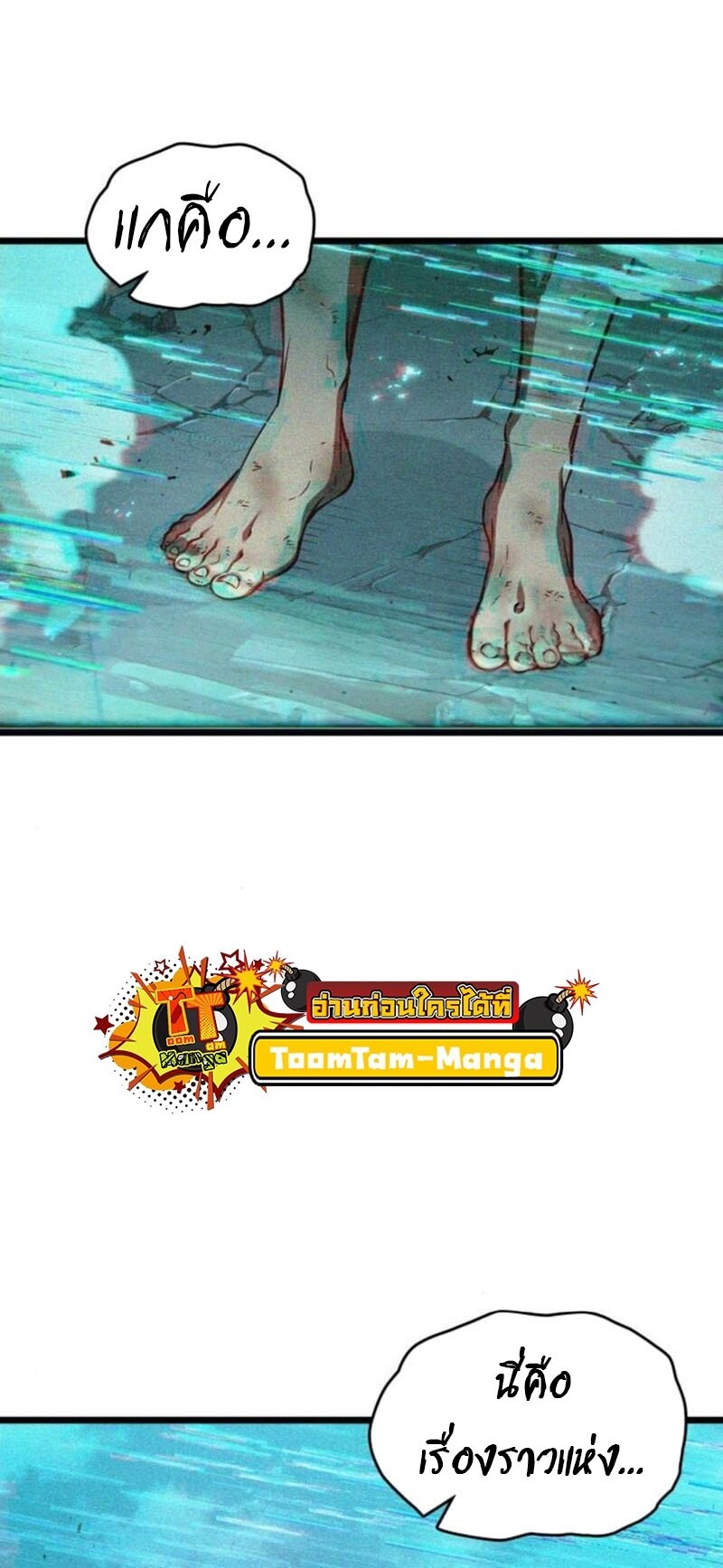 The World After the end โลกหลังการล่มสลาย ตอนที่ 183 page 33