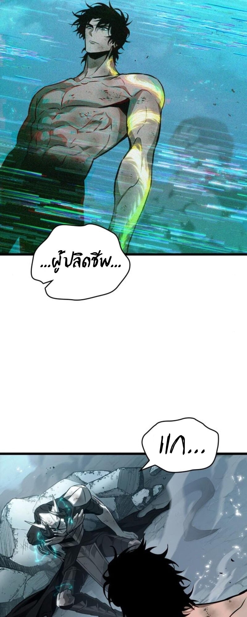 The World After the end โลกหลังการล่มสลาย ตอนที่ 183 page 34