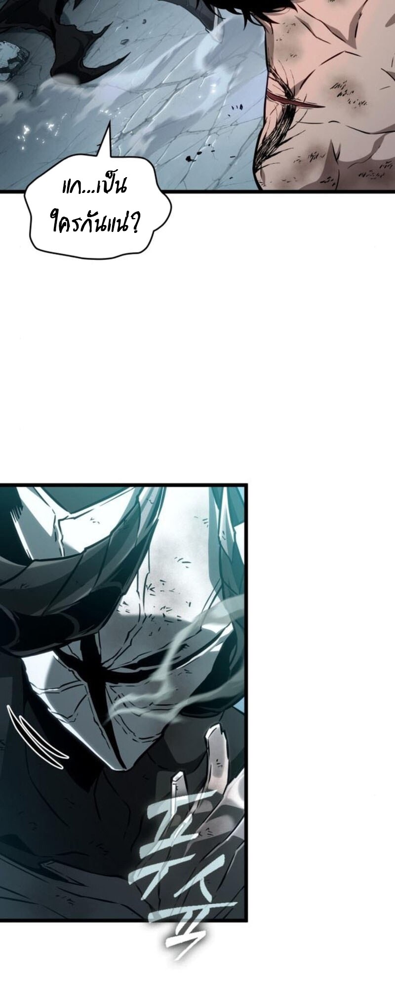 The World After the end โลกหลังการล่มสลาย ตอนที่ 183 page 35