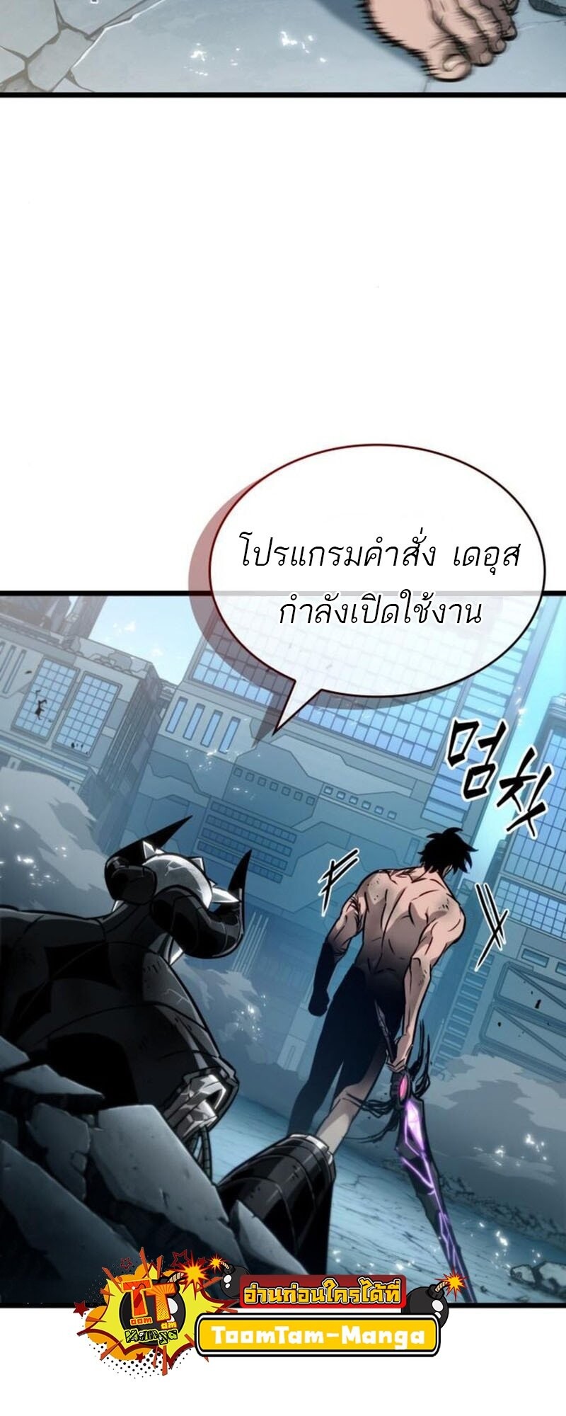 The World After the end โลกหลังการล่มสลาย ตอนที่ 183 page 37