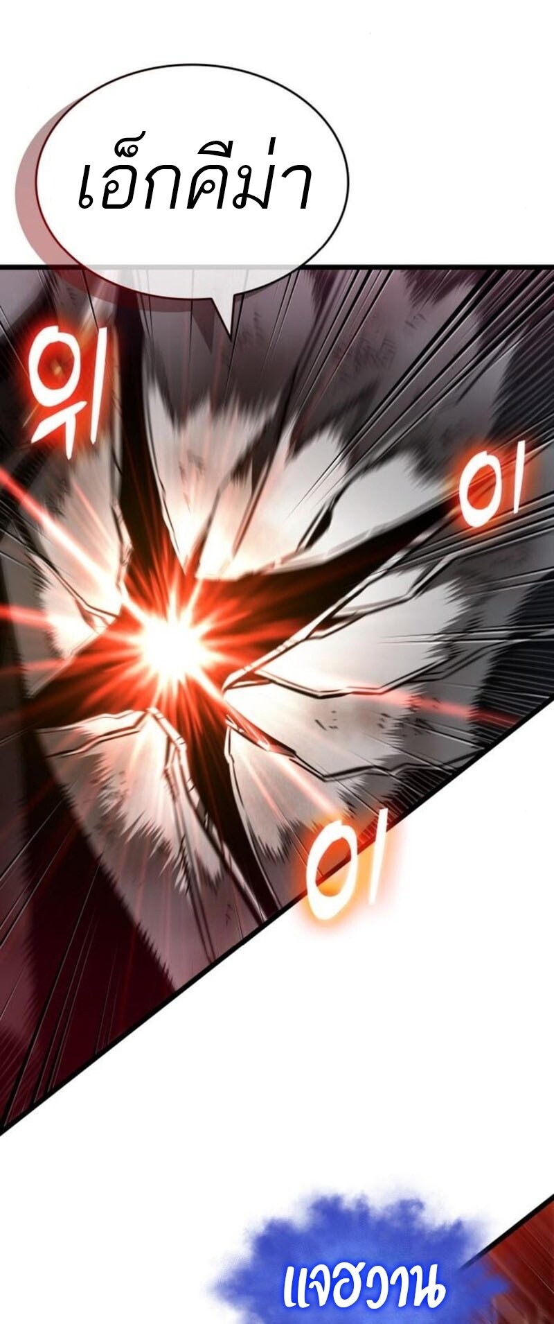 The World After the end โลกหลังการล่มสลาย ตอนที่ 183 page 38