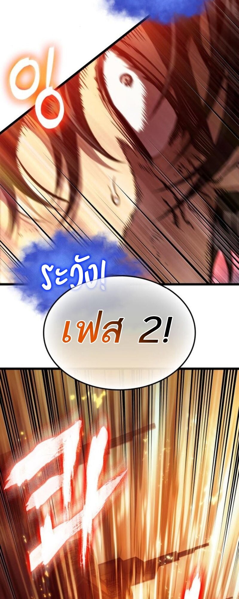 The World After the end โลกหลังการล่มสลาย ตอนที่ 183 page 39