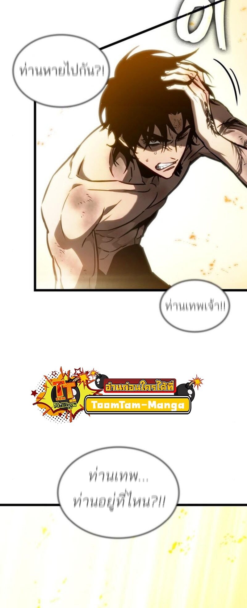 The World After the end โลกหลังการล่มสลาย ตอนที่ 183 page 43