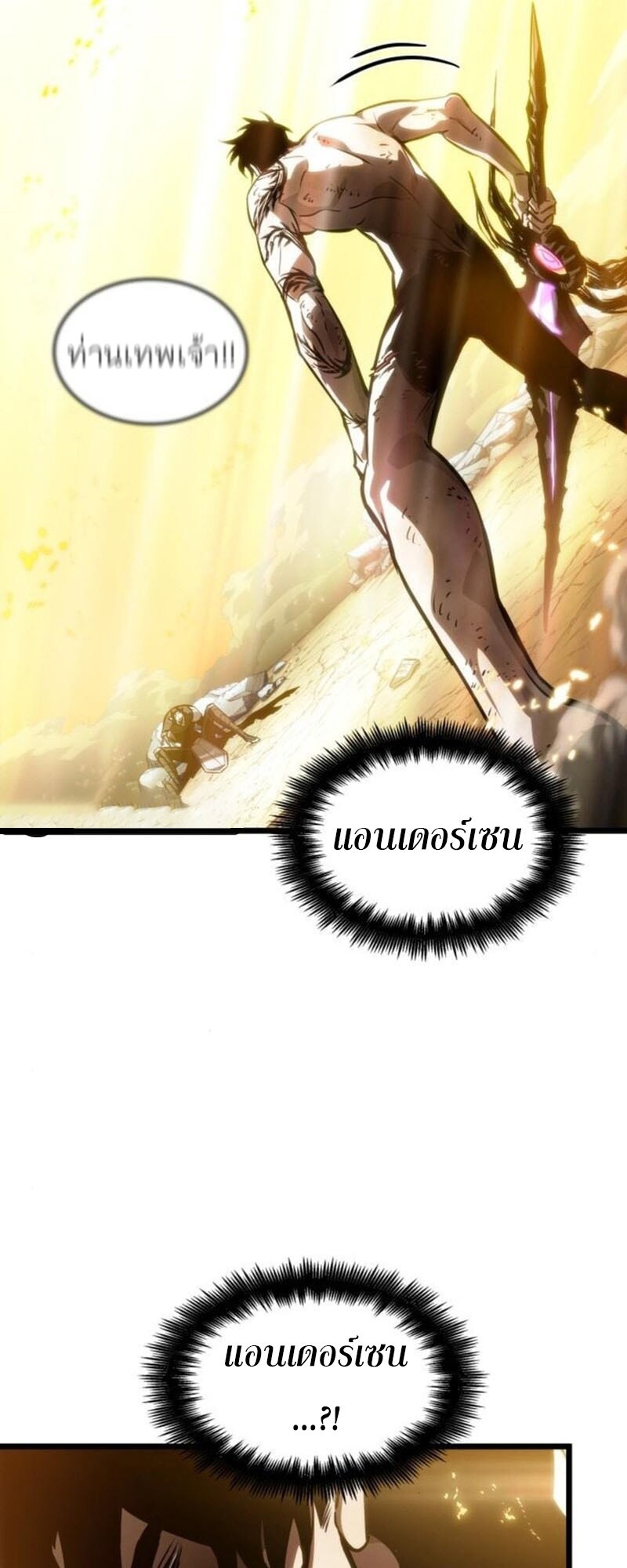 The World After the end โลกหลังการล่มสลาย ตอนที่ 183 page 44