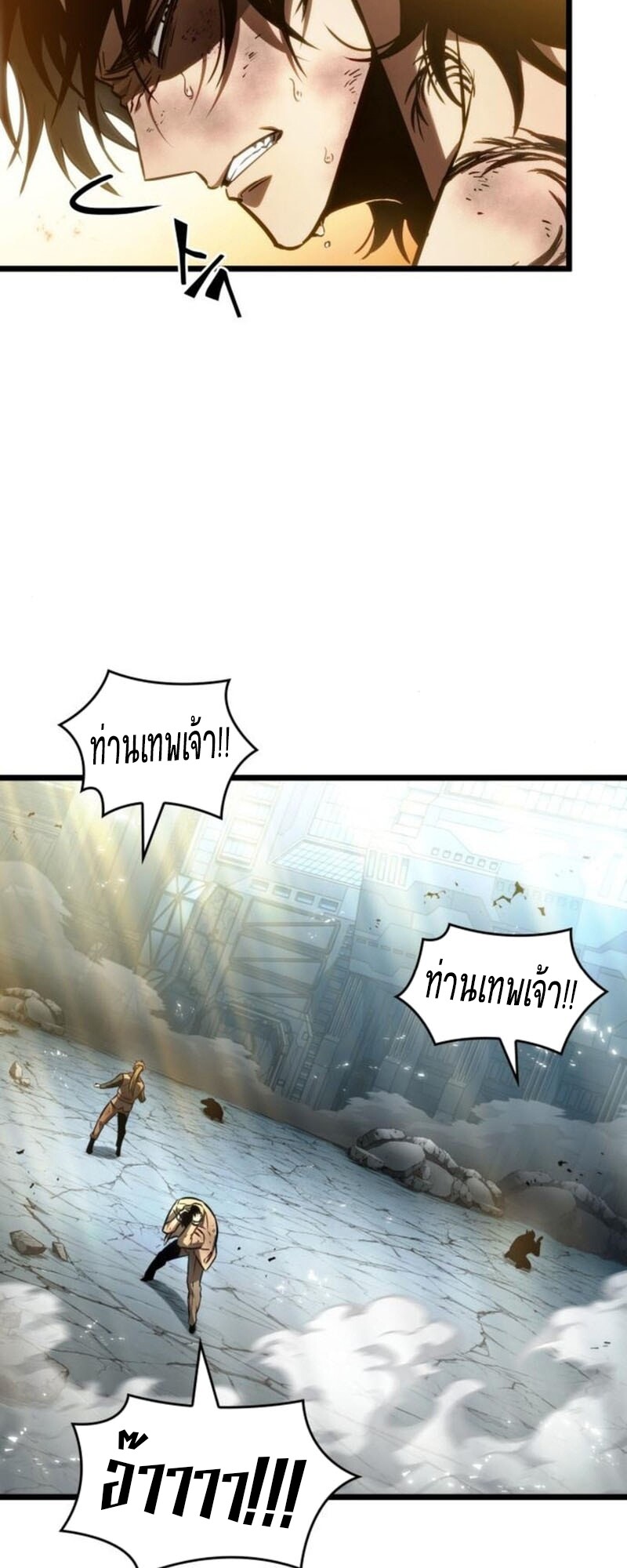 The World After the end โลกหลังการล่มสลาย ตอนที่ 183 page 45