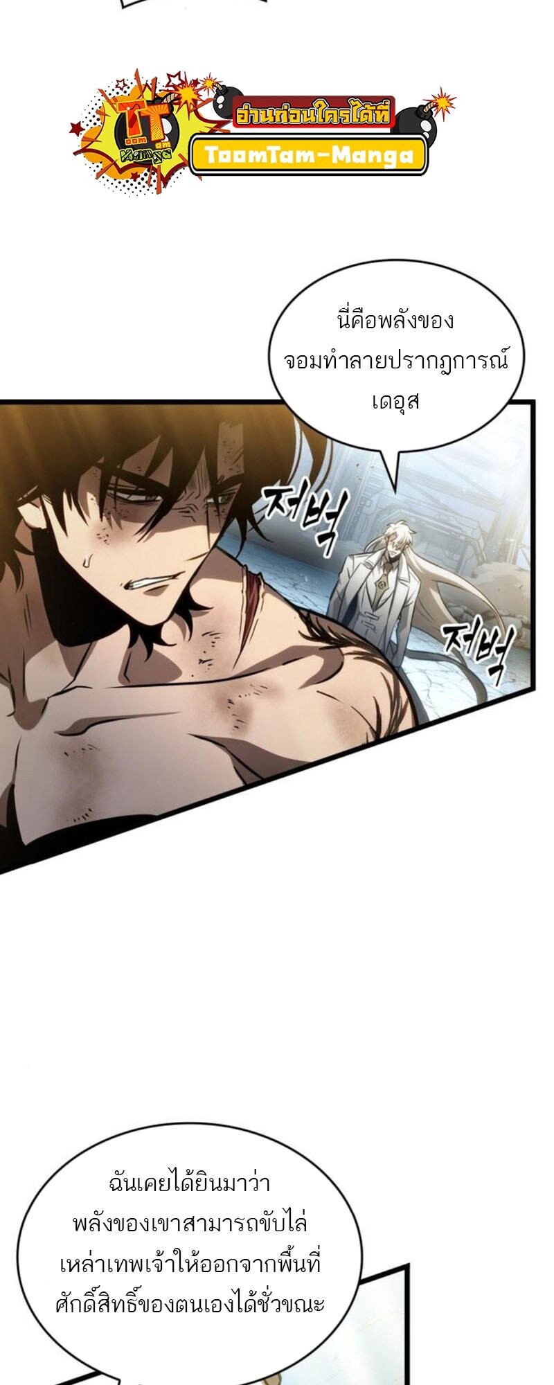 The World After the end โลกหลังการล่มสลาย ตอนที่ 183 page 46