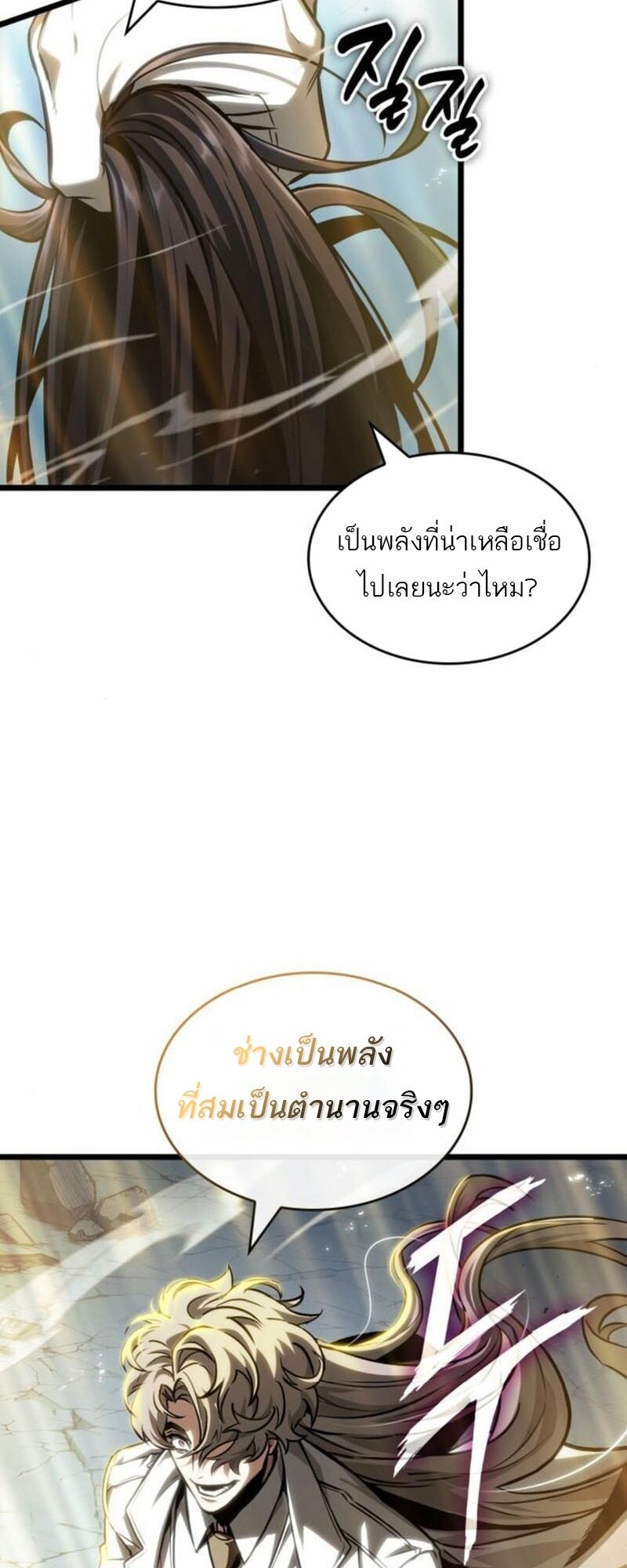 The World After the end โลกหลังการล่มสลาย ตอนที่ 183 page 47