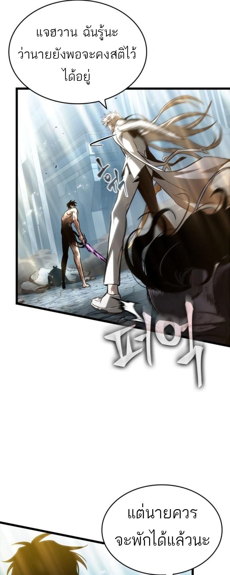 The World After the end โลกหลังการล่มสลาย ตอนที่ 183 page 49