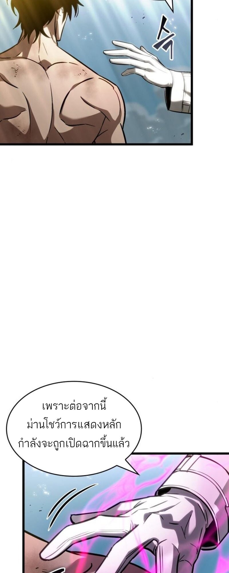 The World After the end โลกหลังการล่มสลาย ตอนที่ 183 page 50