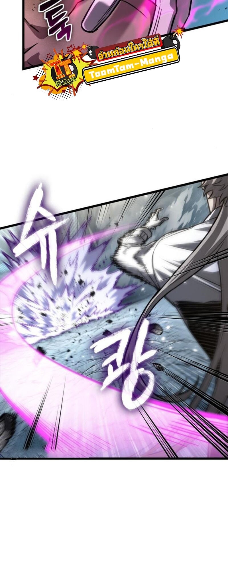 The World After the end โลกหลังการล่มสลาย ตอนที่ 183 page 51