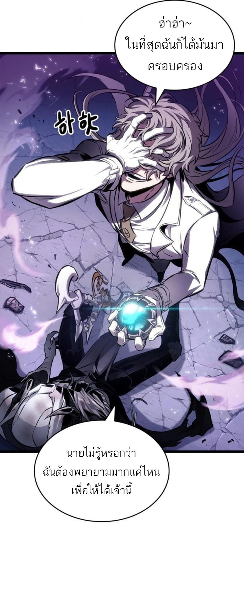 The World After the end โลกหลังการล่มสลาย ตอนที่ 183 page 54