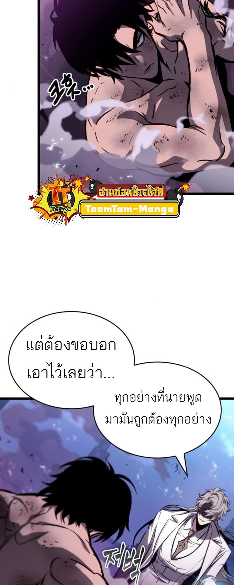 The World After the end โลกหลังการล่มสลาย ตอนที่ 183 page 56