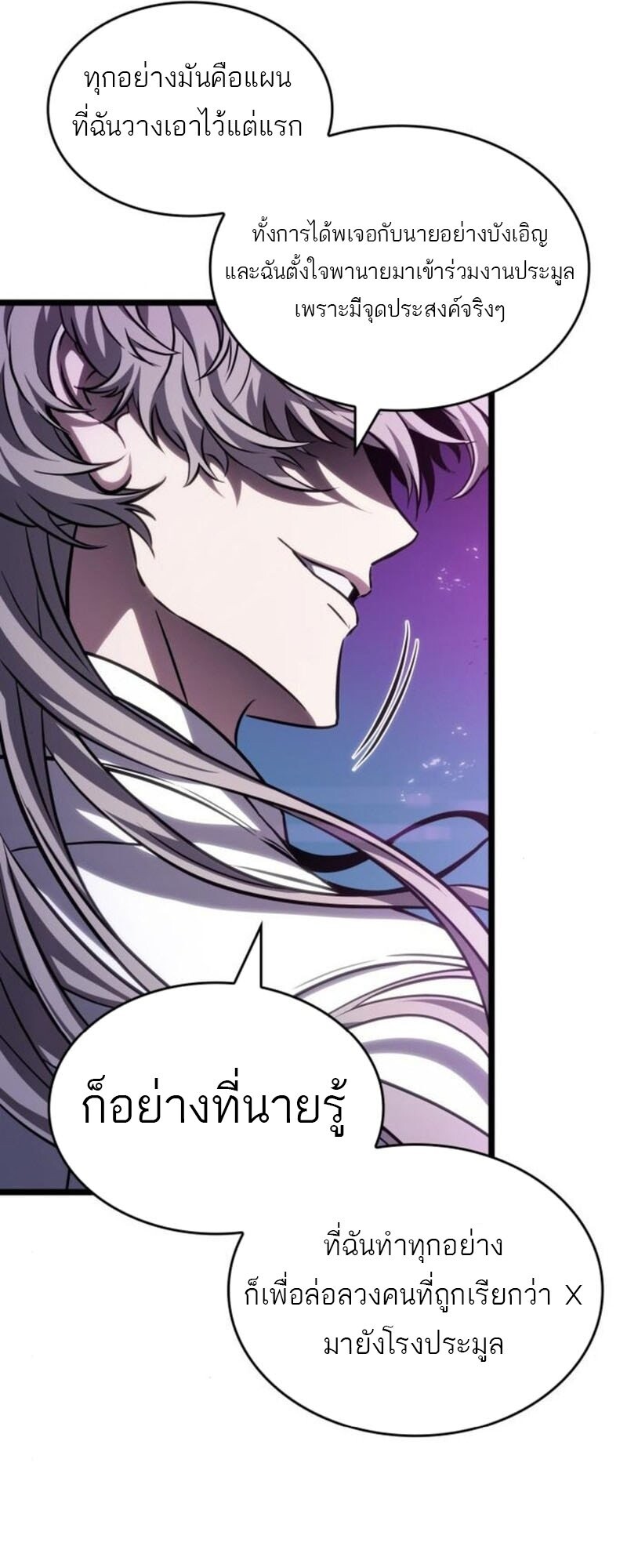 The World After the end โลกหลังการล่มสลาย ตอนที่ 183 page 59