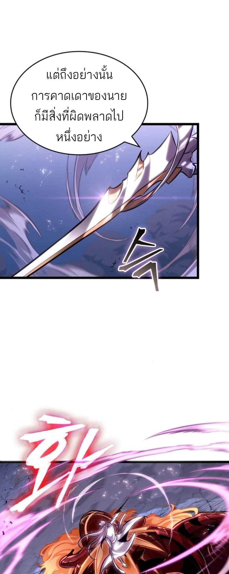 The World After the end โลกหลังการล่มสลาย ตอนที่ 183 page 60