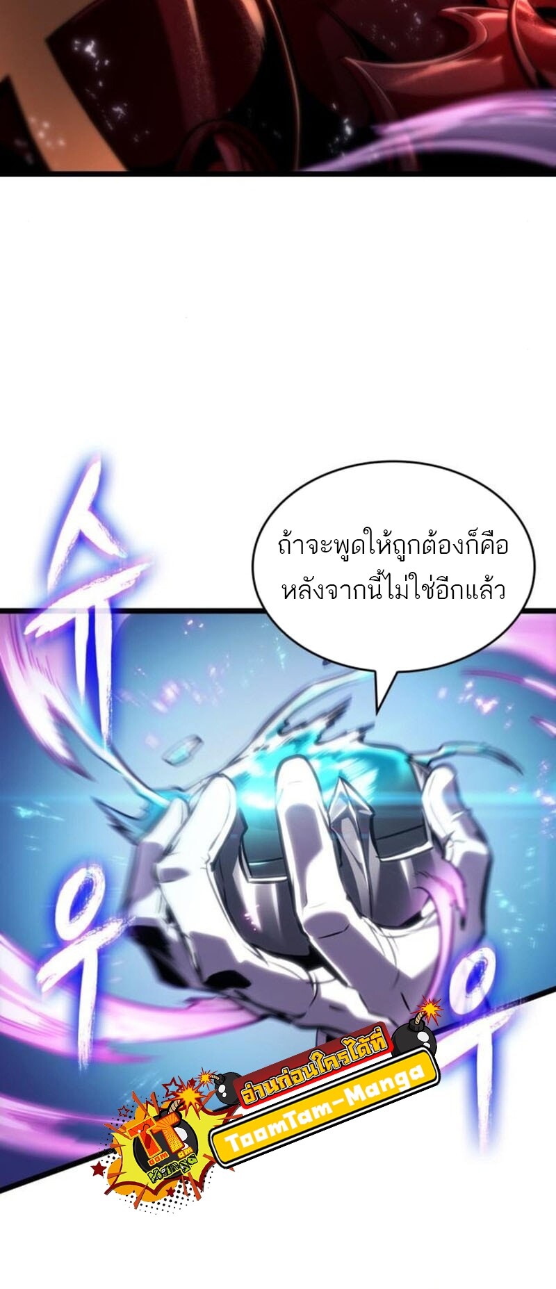 The World After the end โลกหลังการล่มสลาย ตอนที่ 183 page 63