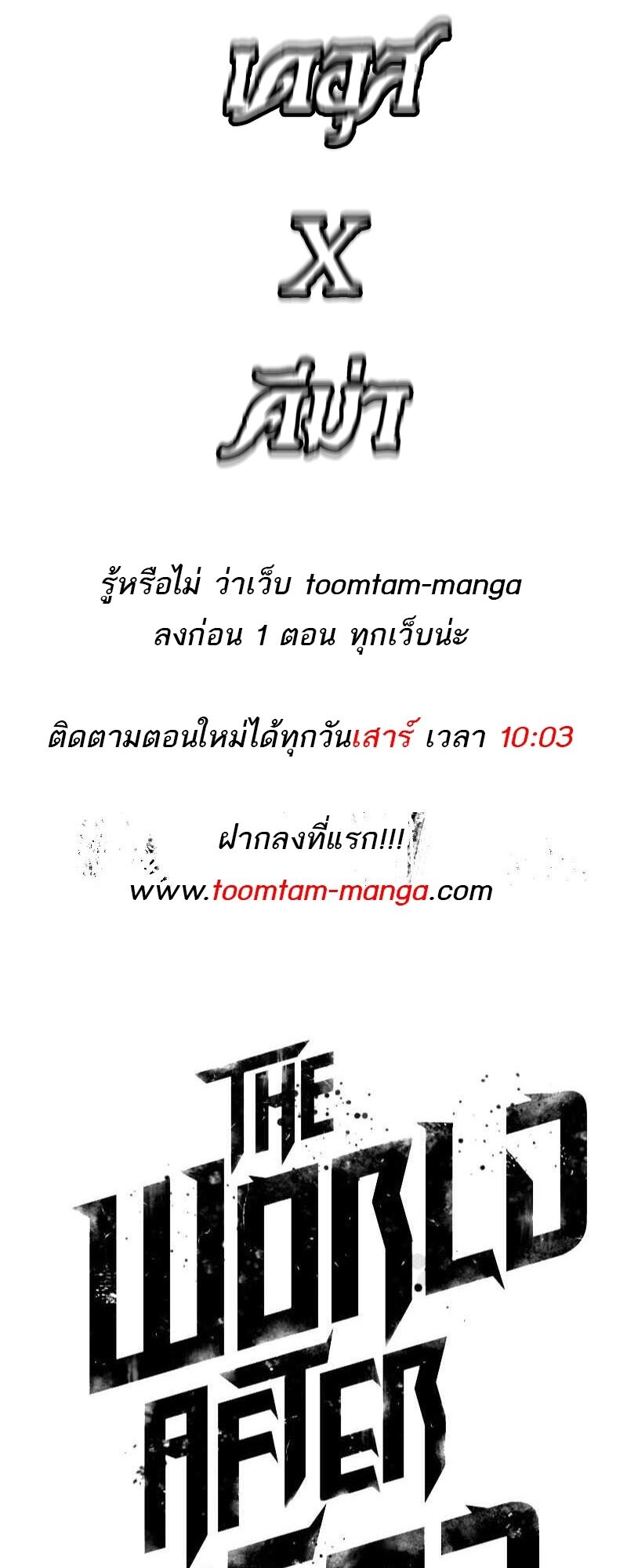 The World After the end โลกหลังการล่มสลาย ตอนที่ 183 page 69