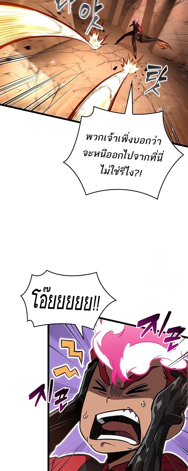 The World After the end โลกหลังการล่มสลาย ตอนที่ 185 page 1
