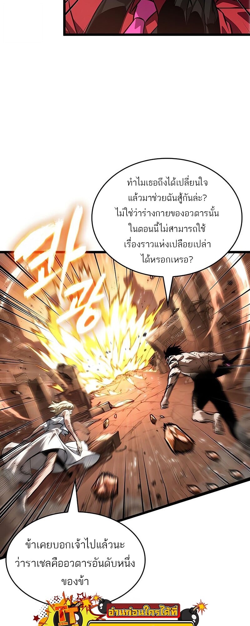 The World After the end โลกหลังการล่มสลาย ตอนที่ 185 page 2