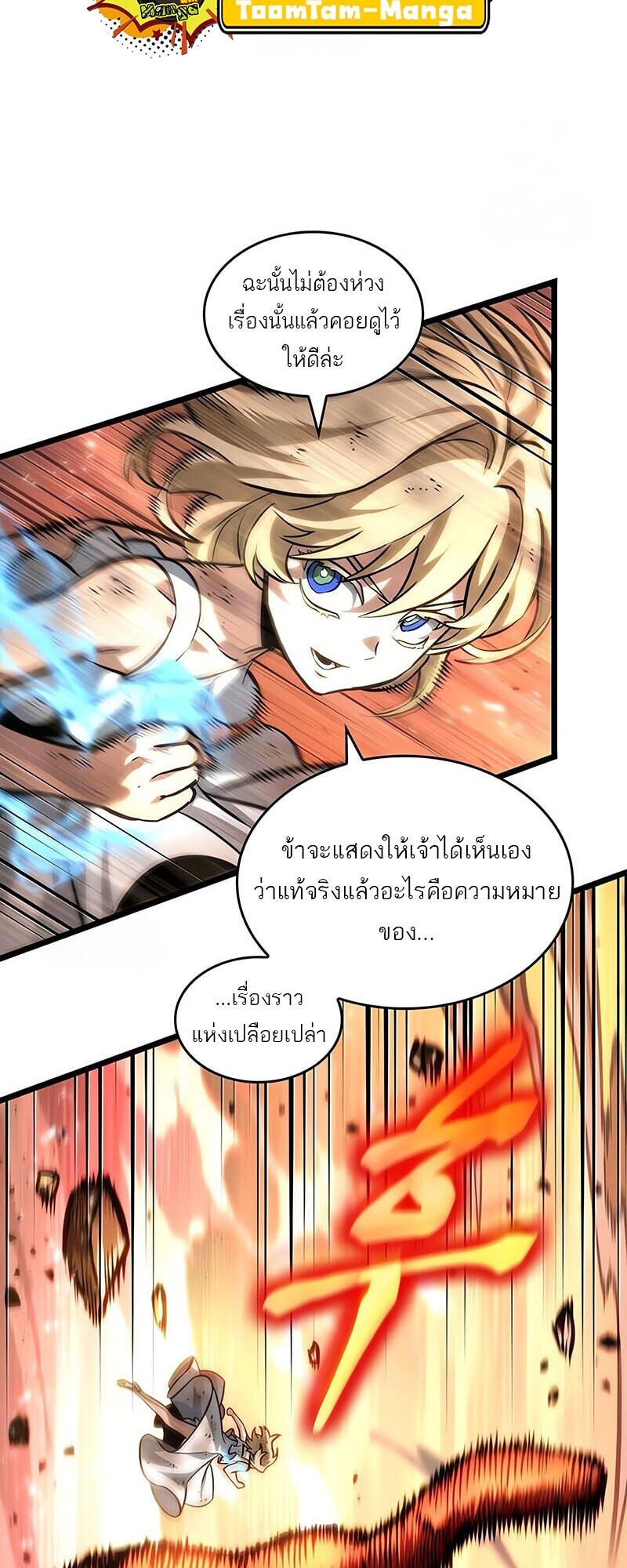 The World After the end โลกหลังการล่มสลาย ตอนที่ 185 page 3