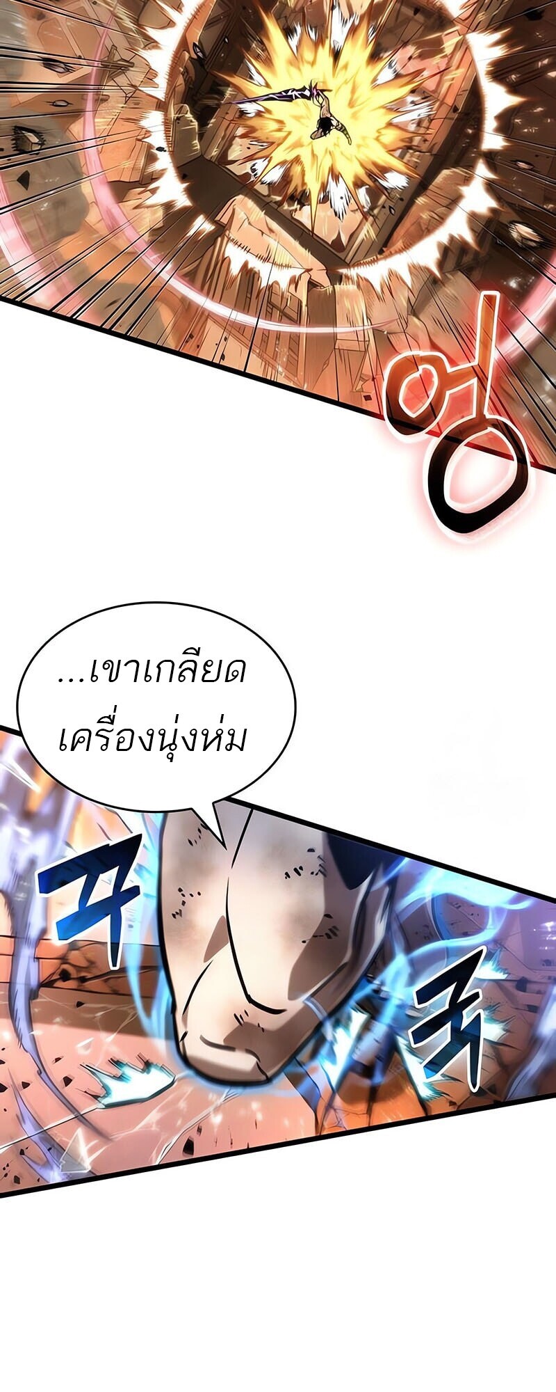 The World After the end โลกหลังการล่มสลาย ตอนที่ 185 page 9