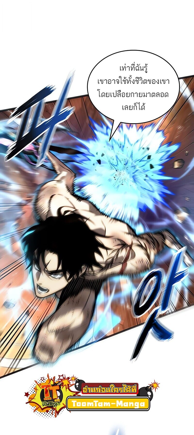 The World After the end โลกหลังการล่มสลาย ตอนที่ 185 page 10