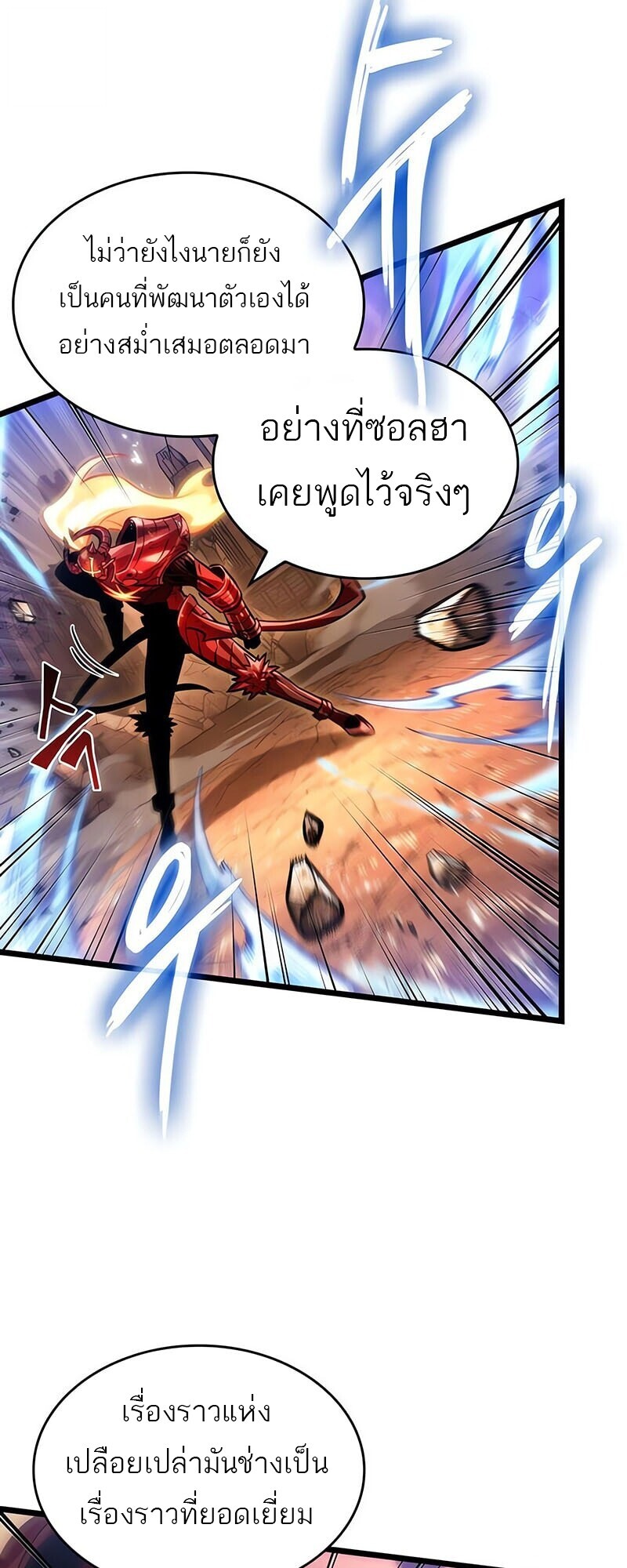 The World After the end โลกหลังการล่มสลาย ตอนที่ 185 page 11