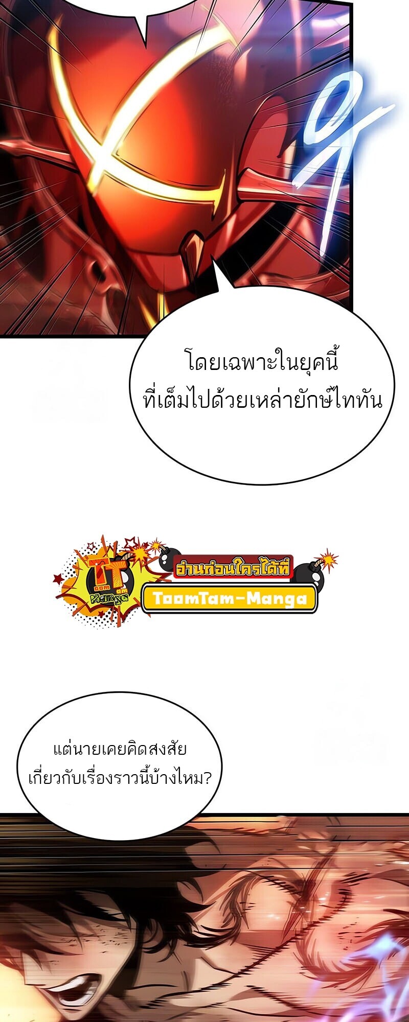 The World After the end โลกหลังการล่มสลาย ตอนที่ 185 page 12