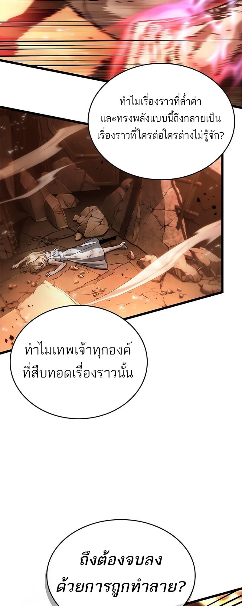 The World After the end โลกหลังการล่มสลาย ตอนที่ 185 page 13