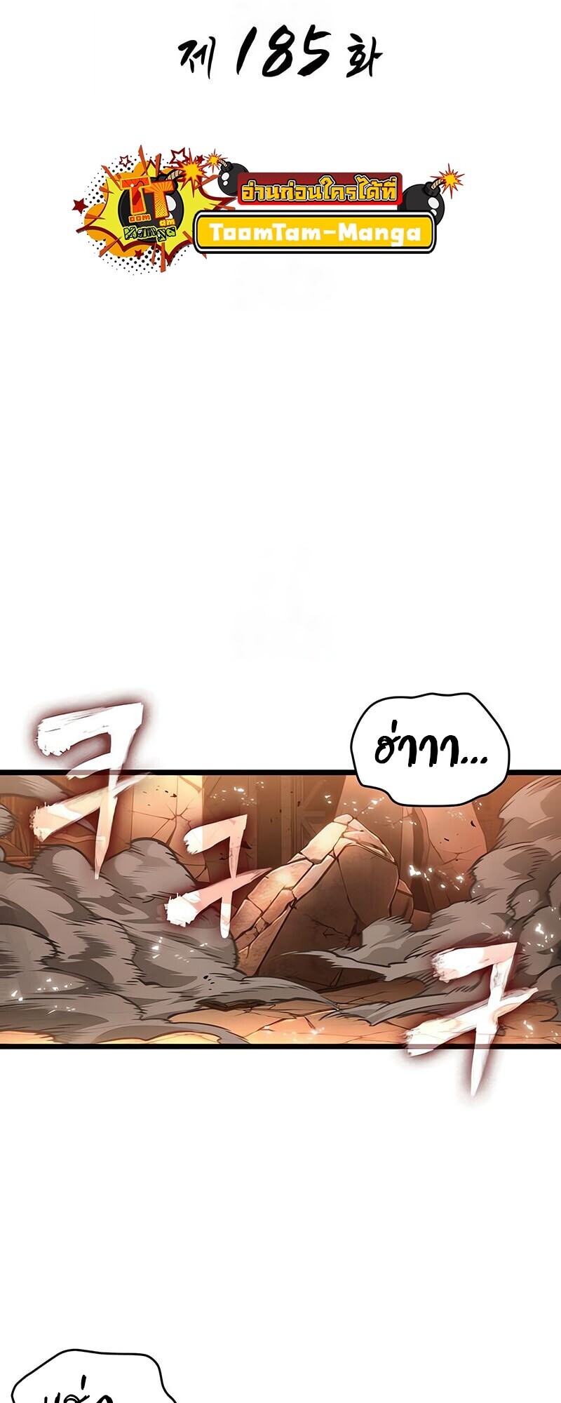 The World After the end โลกหลังการล่มสลาย ตอนที่ 185 page 18