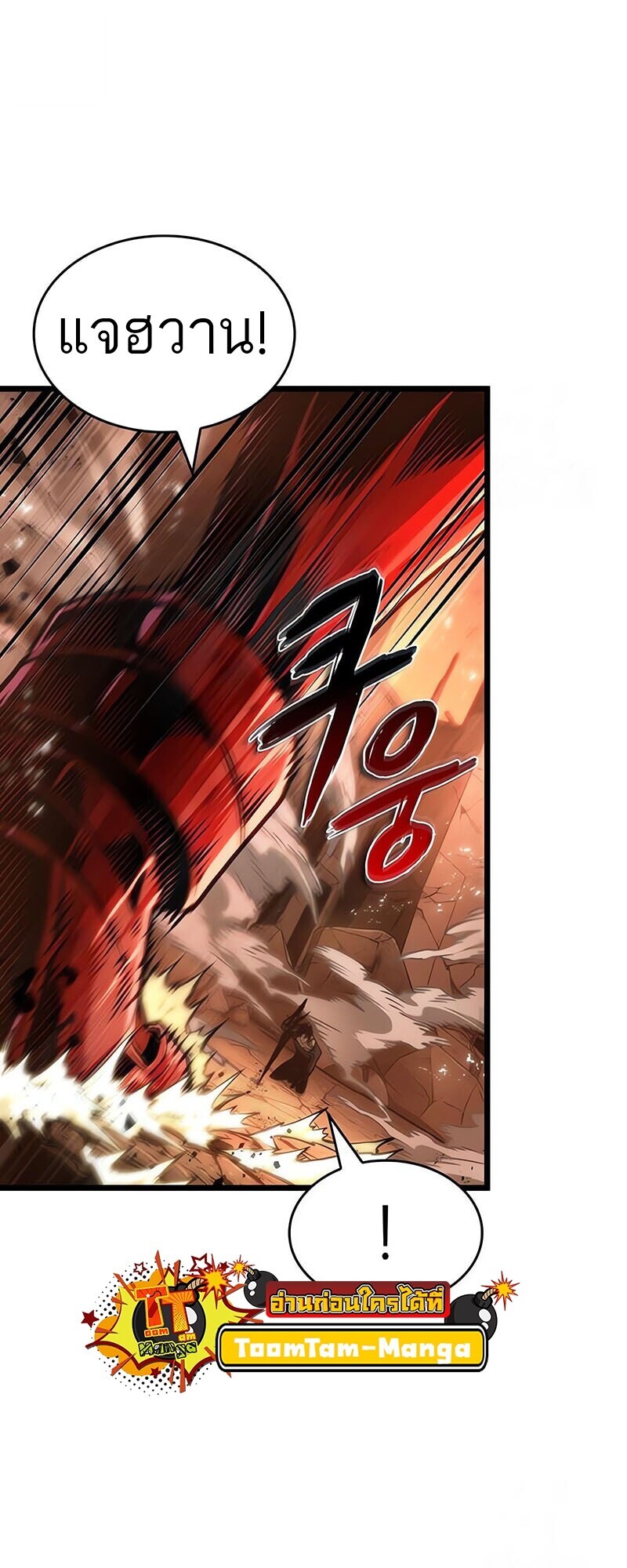 The World After the end โลกหลังการล่มสลาย ตอนที่ 185 page 20