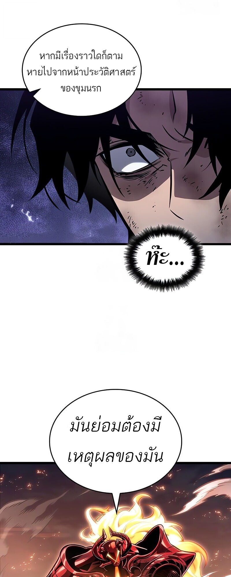 The World After the end โลกหลังการล่มสลาย ตอนที่ 185 page 21