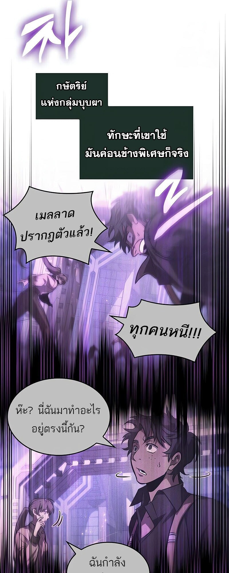 The World After the end โลกหลังการล่มสลาย ตอนที่ 185 page 24