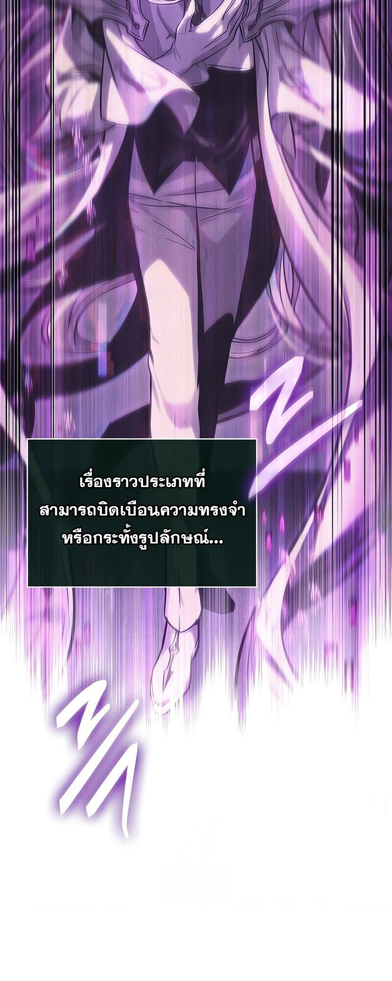 The World After the end โลกหลังการล่มสลาย ตอนที่ 185 page 26