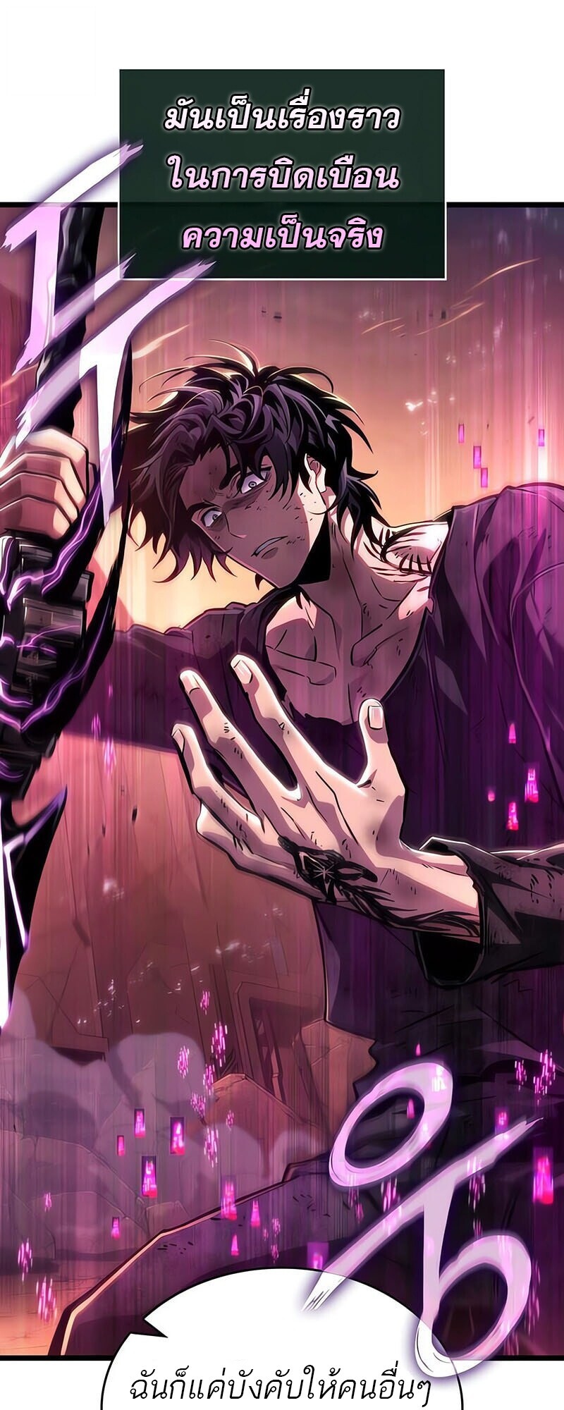 The World After the end โลกหลังการล่มสลาย ตอนที่ 185 page 27