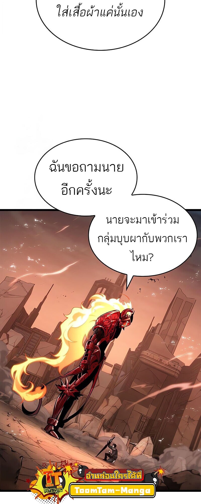 The World After the end โลกหลังการล่มสลาย ตอนที่ 185 page 28