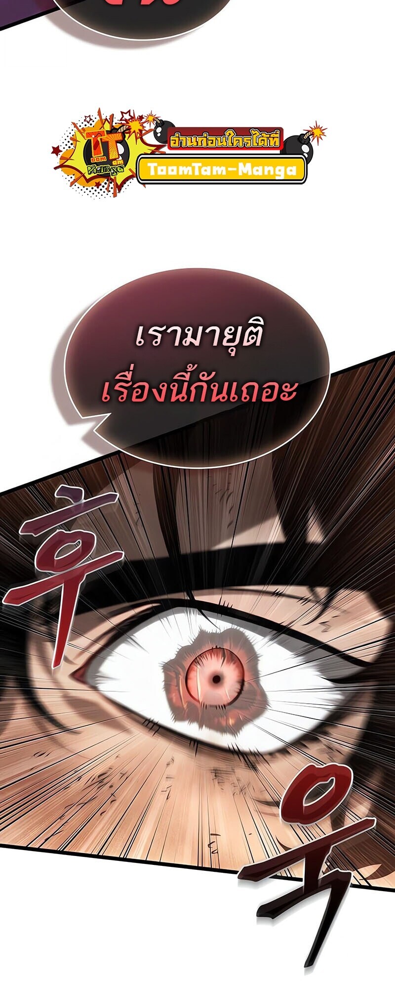 The World After the end โลกหลังการล่มสลาย ตอนที่ 185 page 31