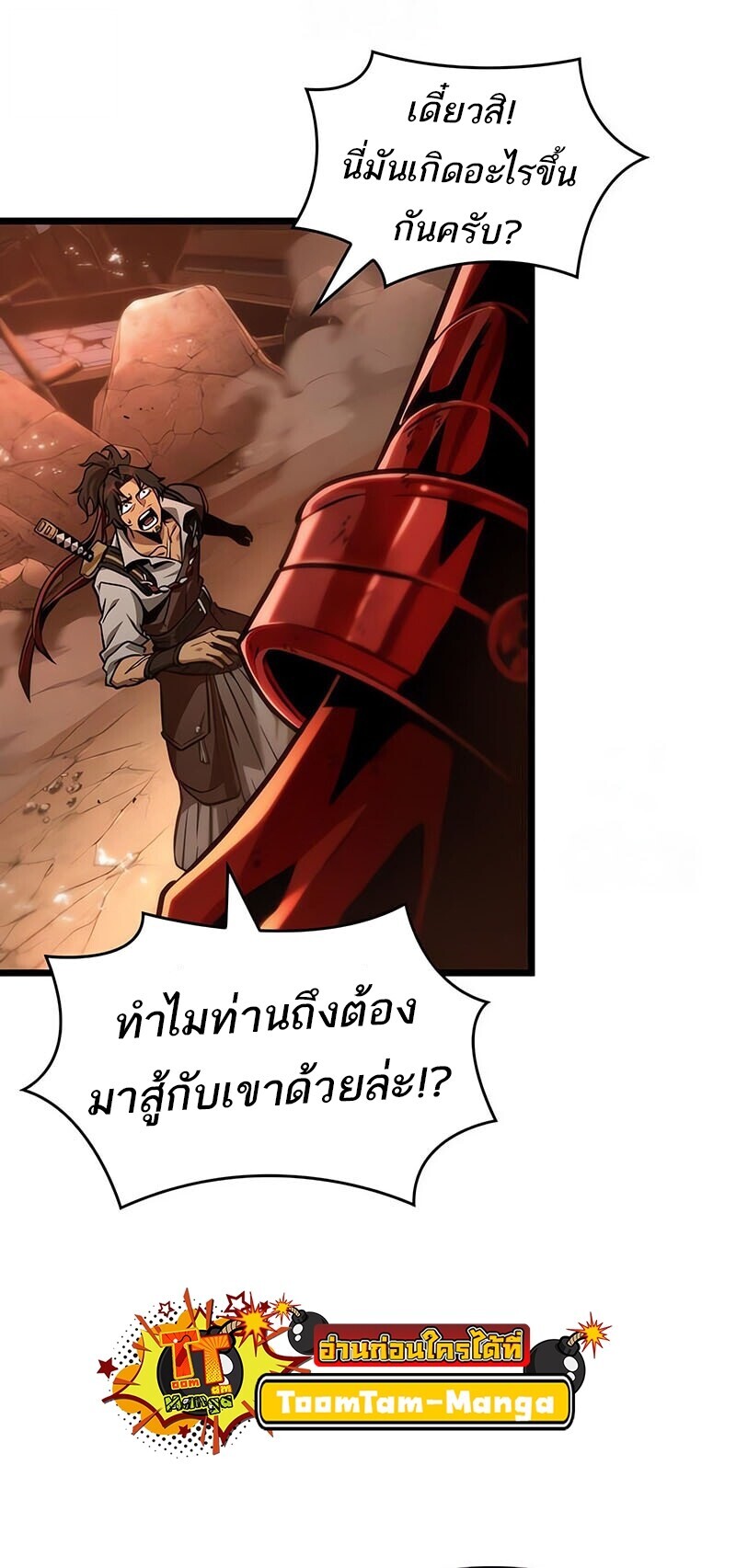 The World After the end โลกหลังการล่มสลาย ตอนที่ 185 page 33